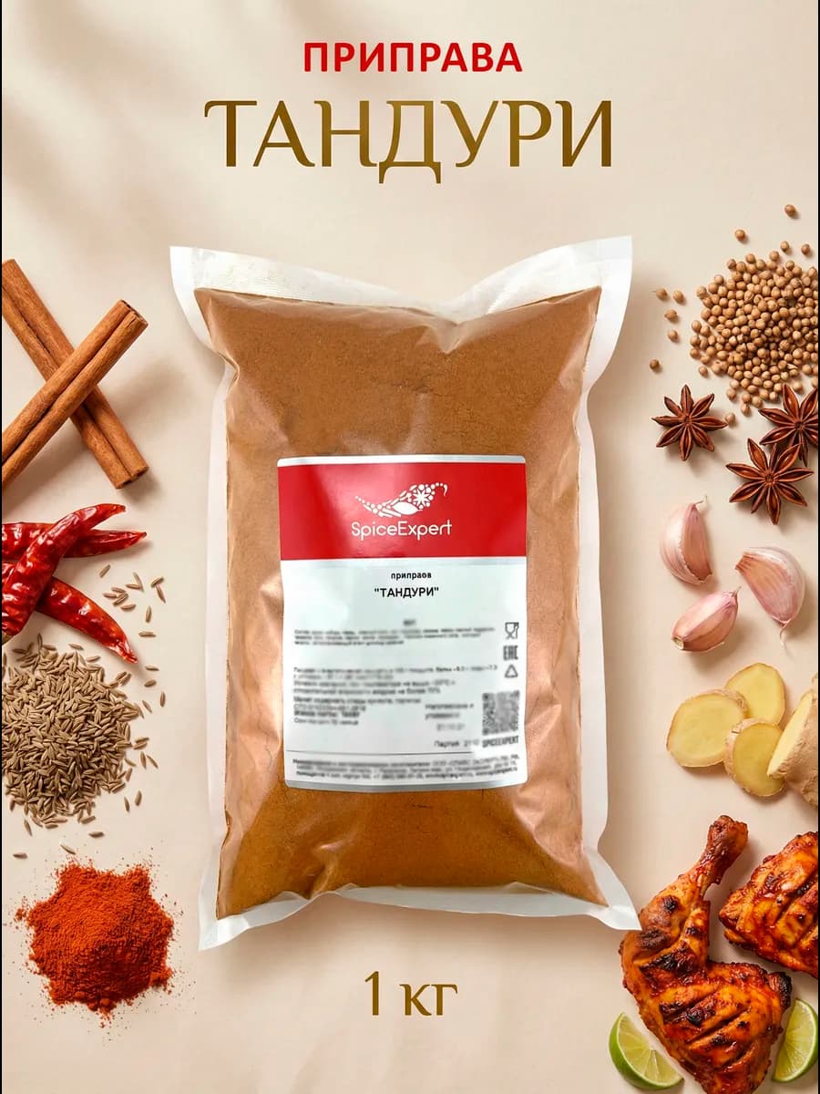 Приправа Тандури, 1кг