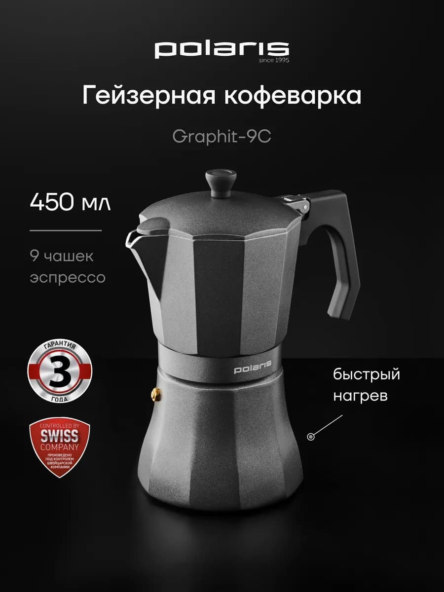 Кофеварка гейзерная Graphit-9С