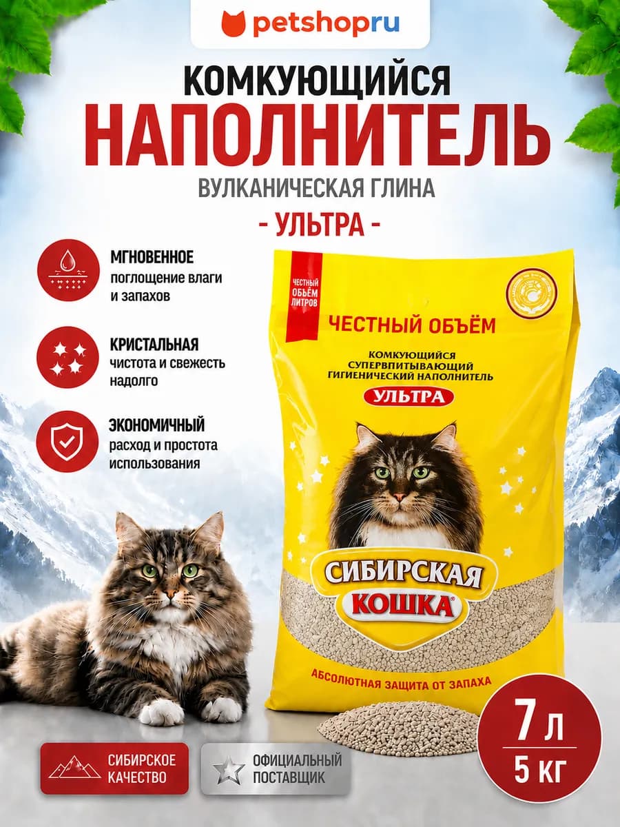Комкующийся наполнитель "Ультра", 7 л, 5 кг