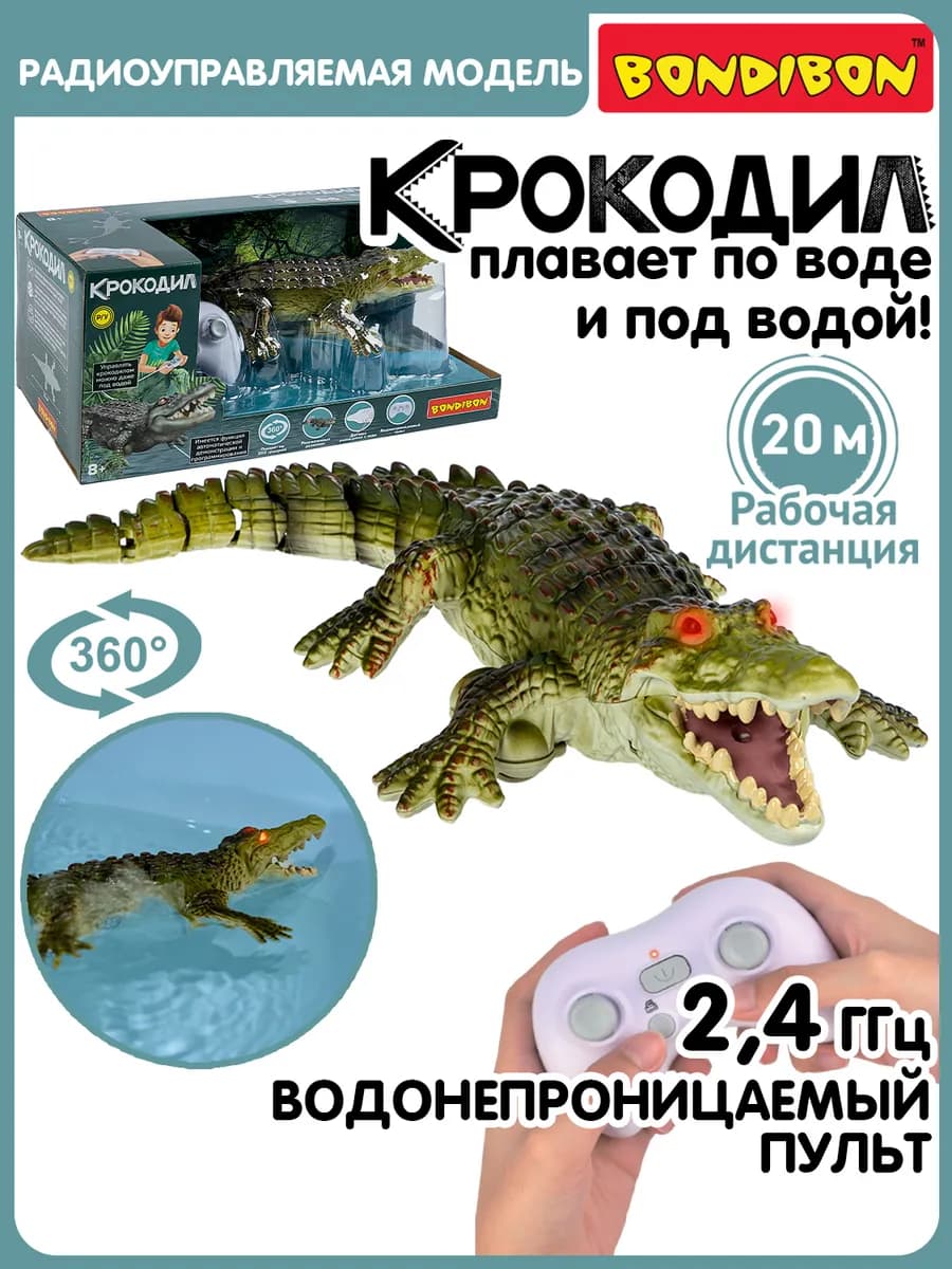 Игрушка радиоуправляемая Крокодил на аккумуляторе