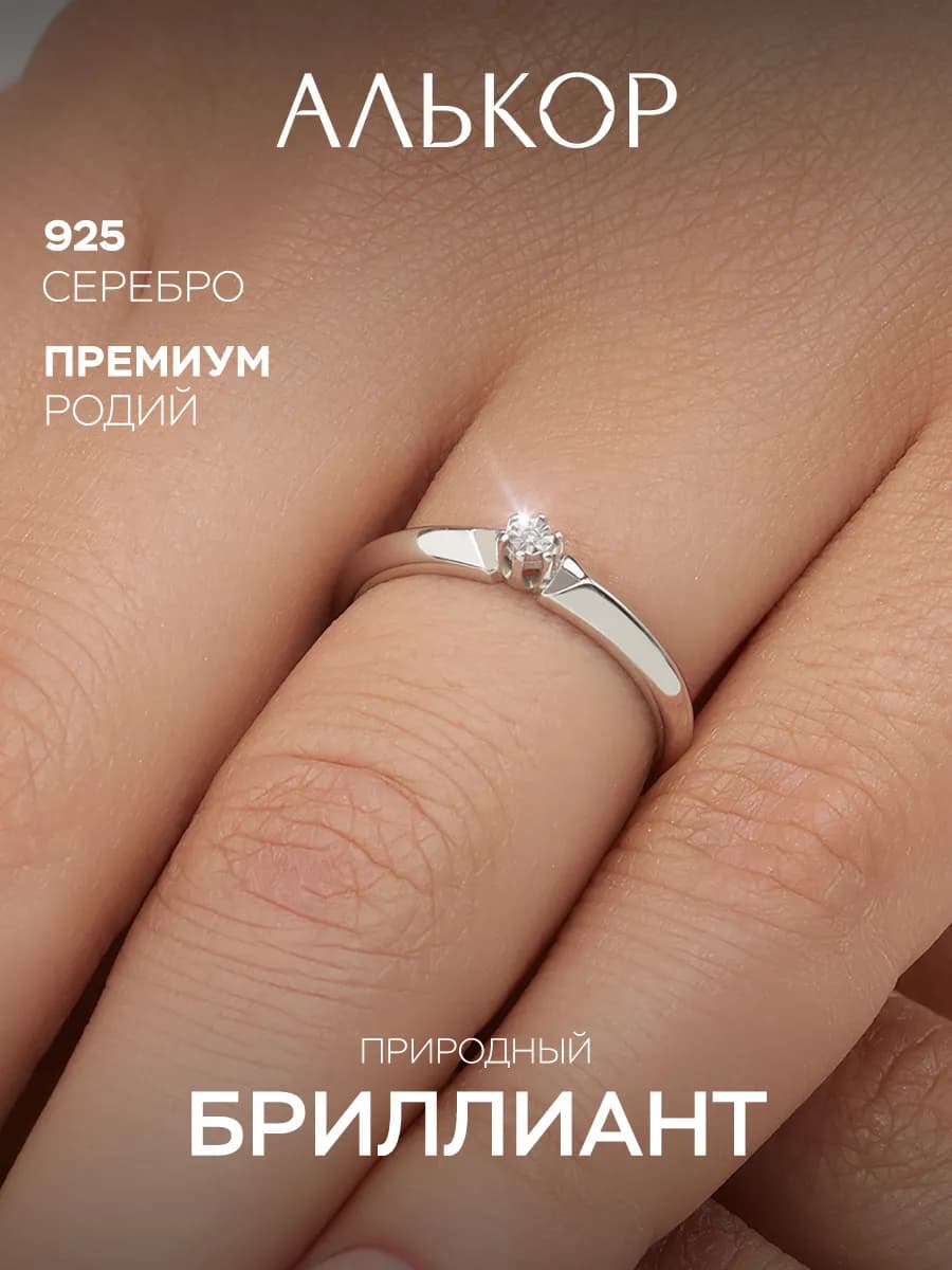 Кольцо серебро 925 c бриллиантом помолвочное - фото 1