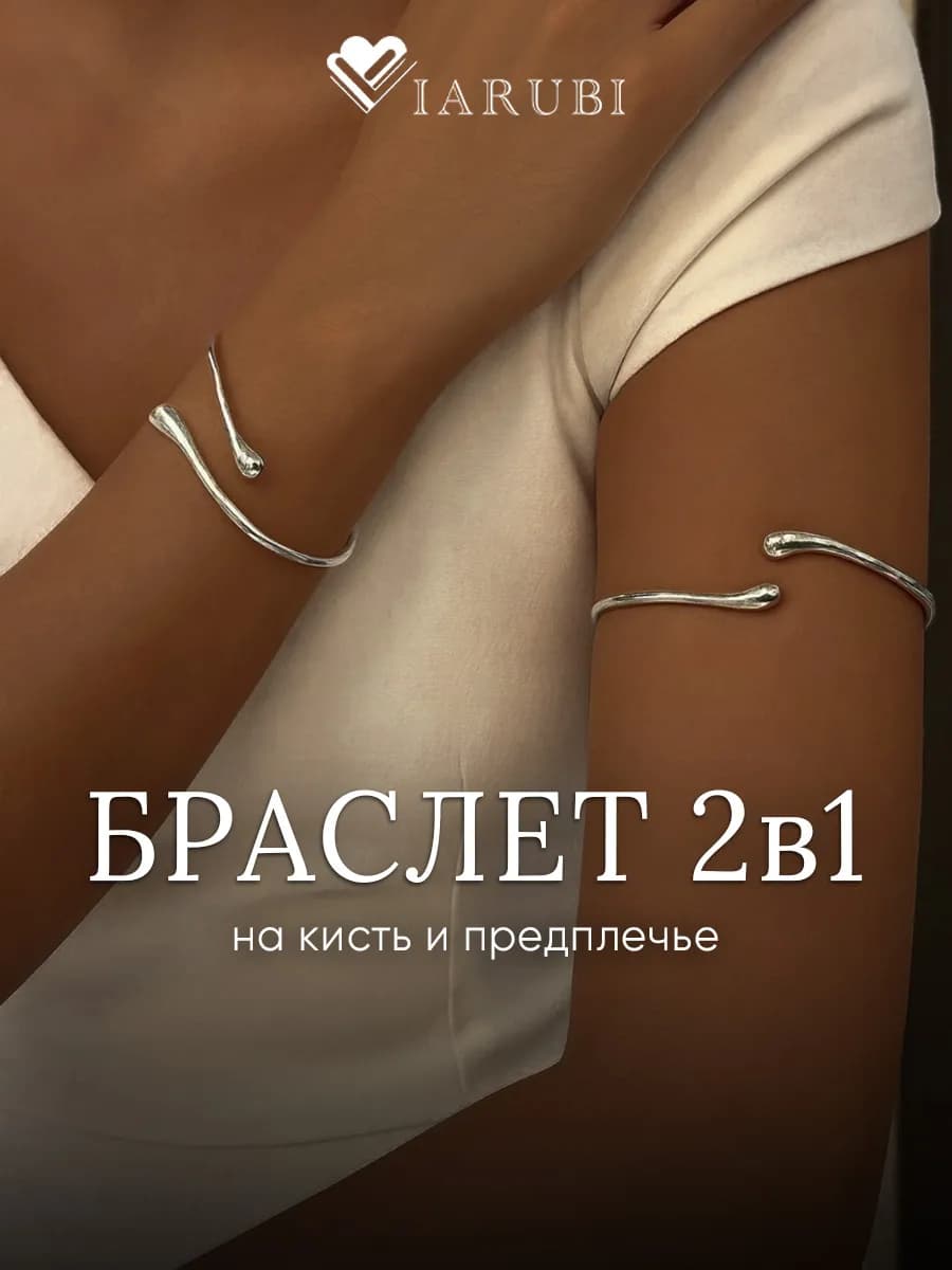 Браслет на руку и предплечье капля бижутерия - фото 1