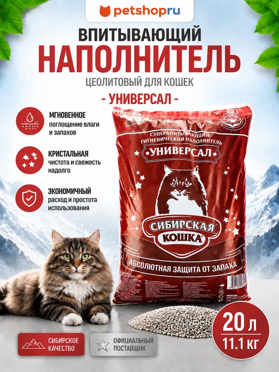Впитывающий наполнитель "Универсал", 20 л, 11.1 кг