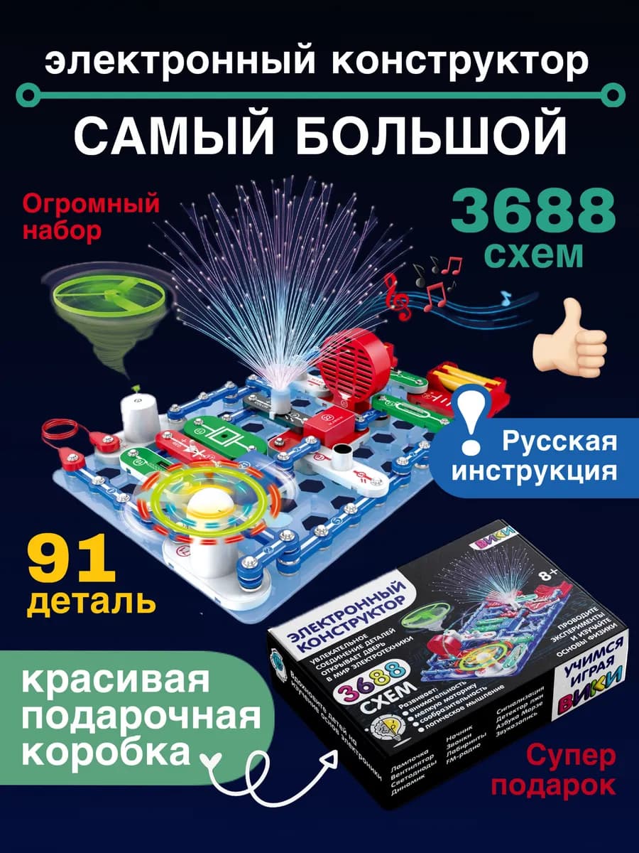 Электронный конструктор подарок для мальчика 8 9 10 лет