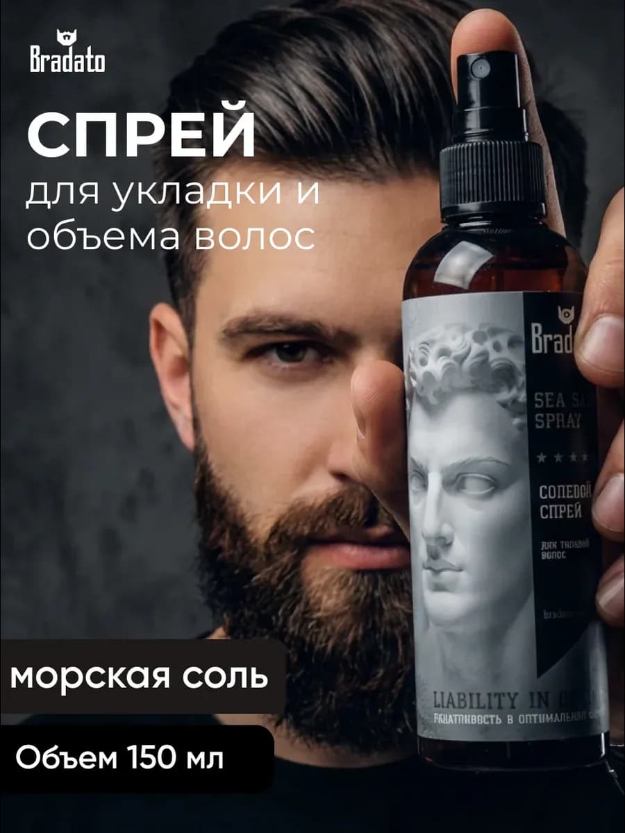 Солевой спрей для укладки волос