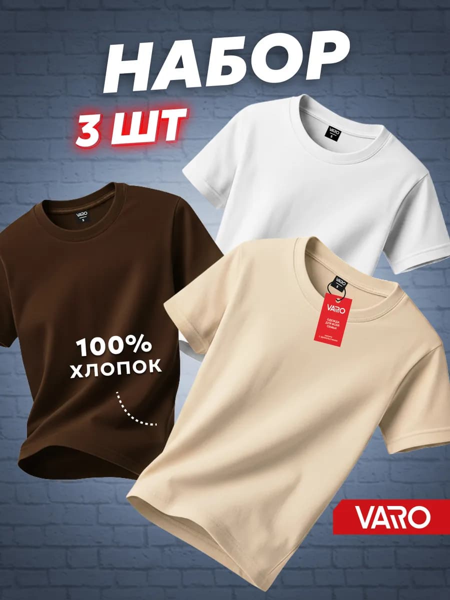 Футболка хлопок набор 3 шт