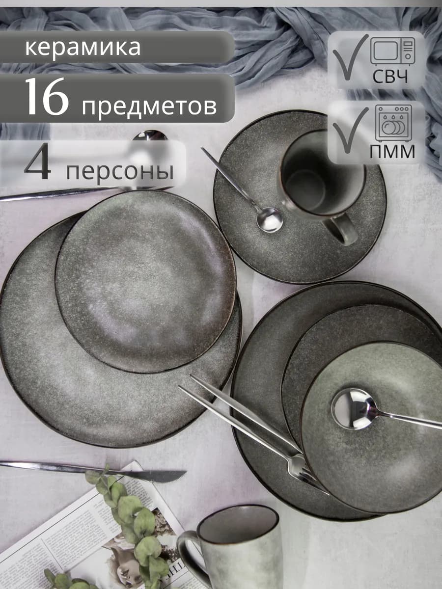 Столовый сервиз на 4 персоны с кружками