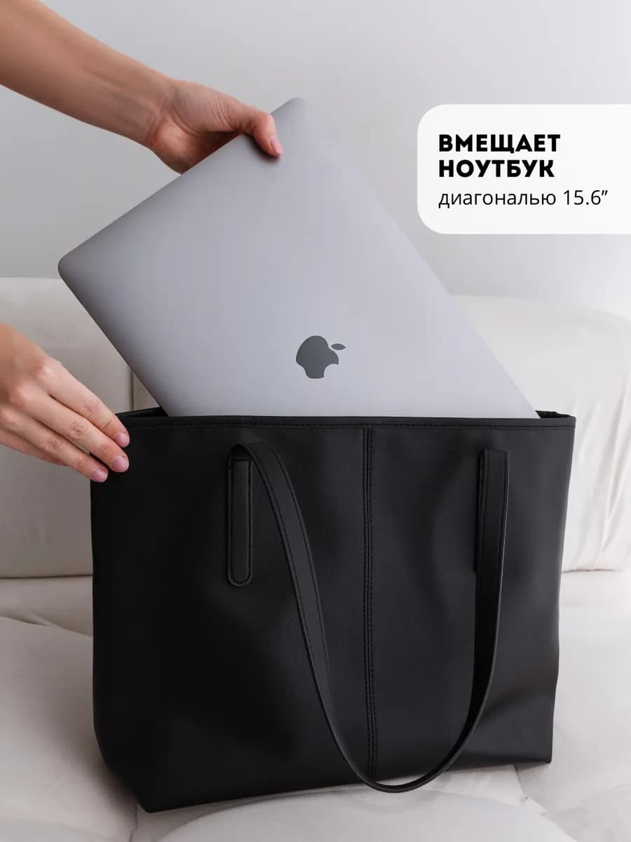 Сумка большая тоут А4