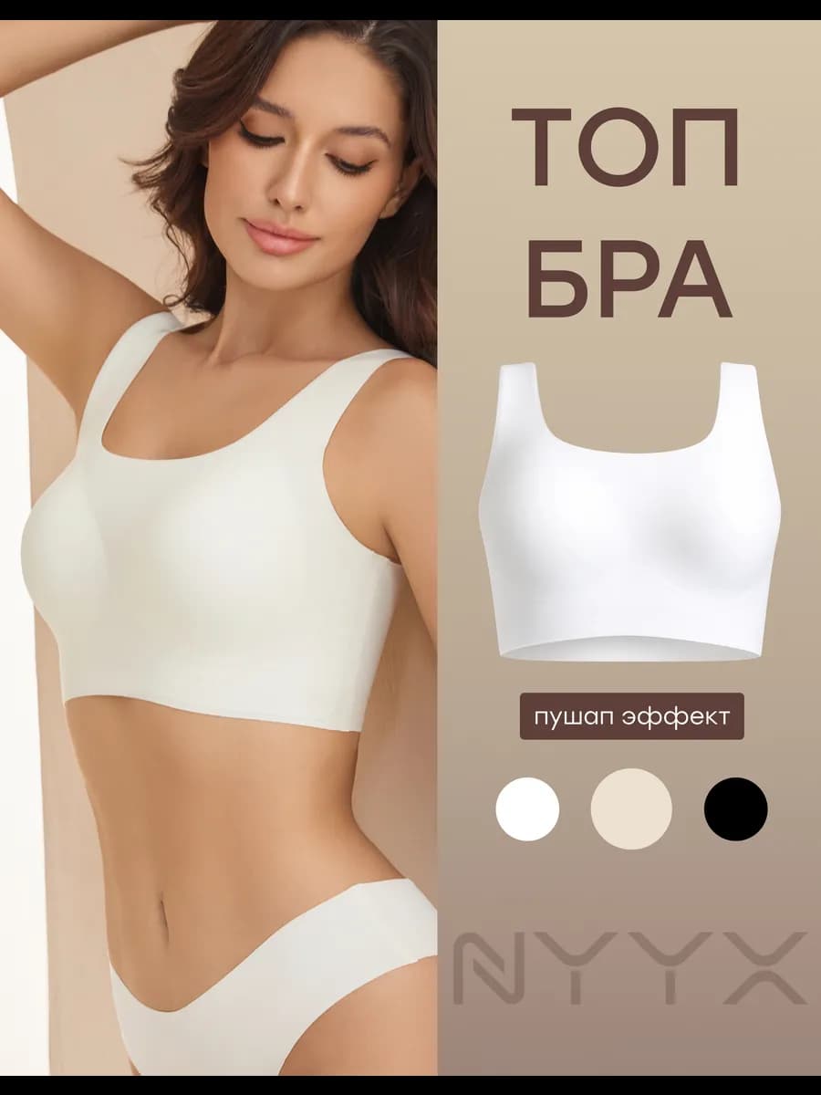 Бюстгальтер бесшовный без косточек