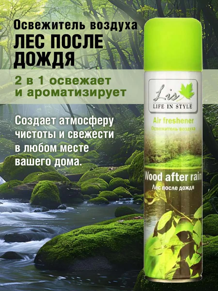 Освежитель воздуха LIS RELAX Лес после дождя, 300 мл