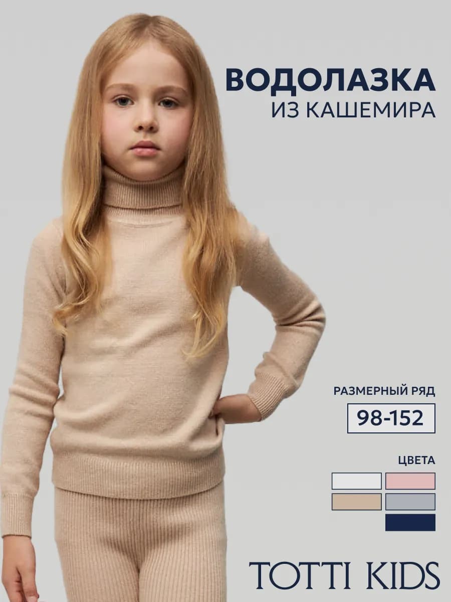 Водолазка детская кашемировая - фото 1