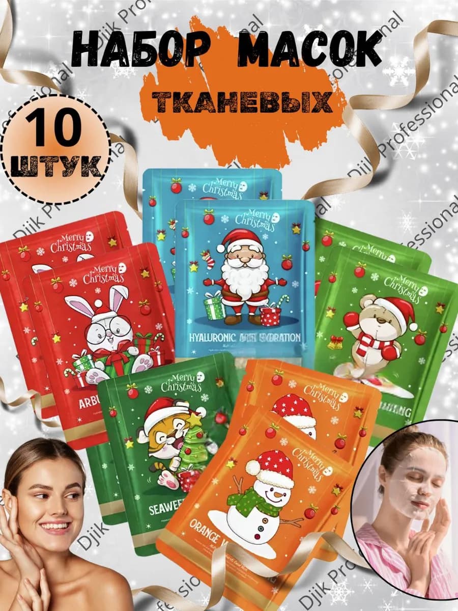 Подарочный новогодний набор уходовой косметики Beauty Box