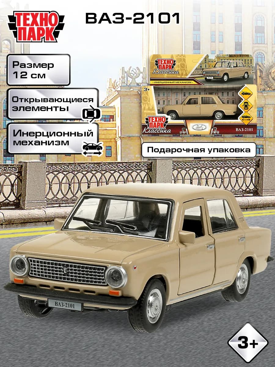 Металлическая инерционная машина игрушка ретро ваз 2101