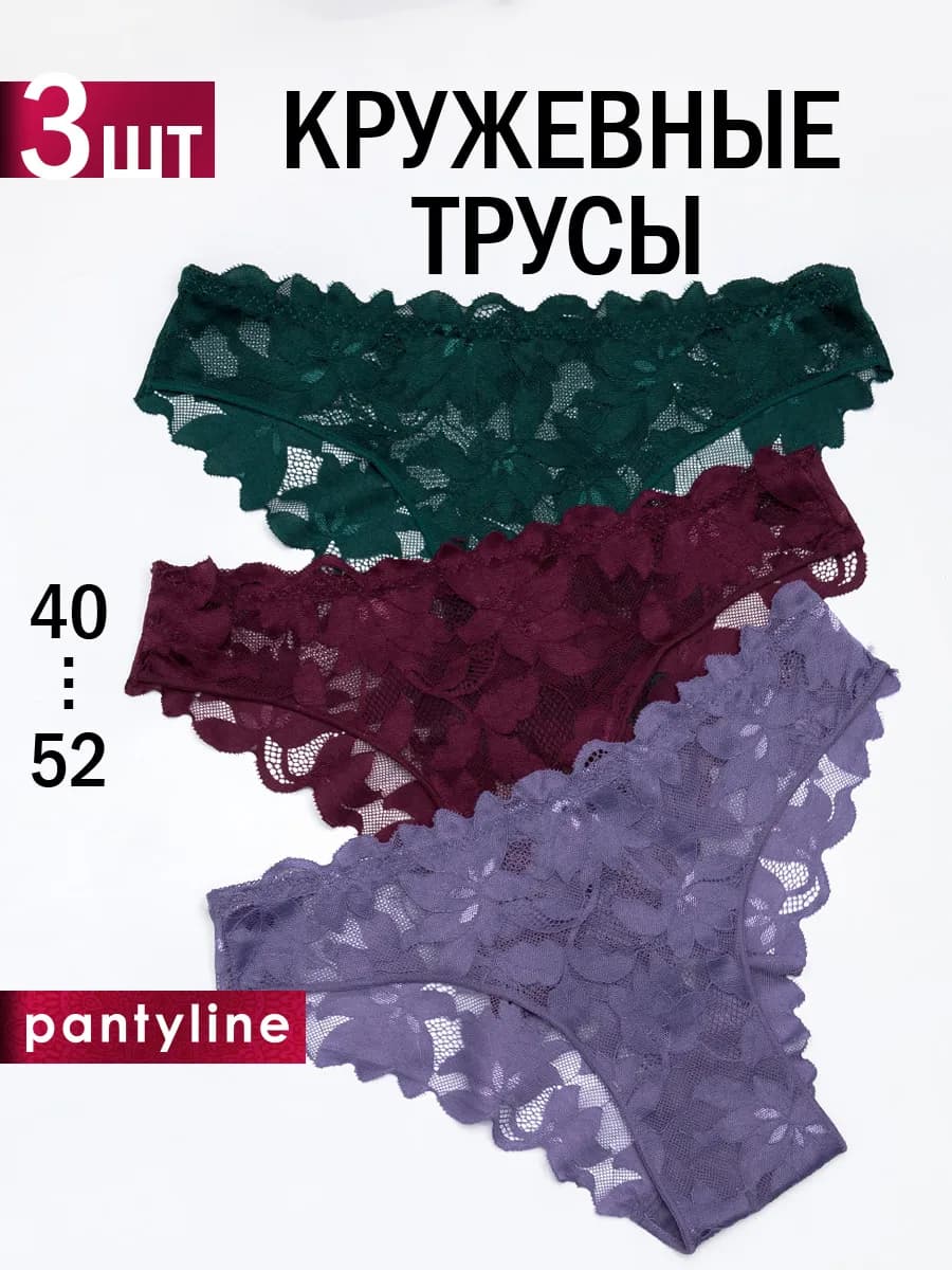 Трусы набор слипы кружевные 3 шт