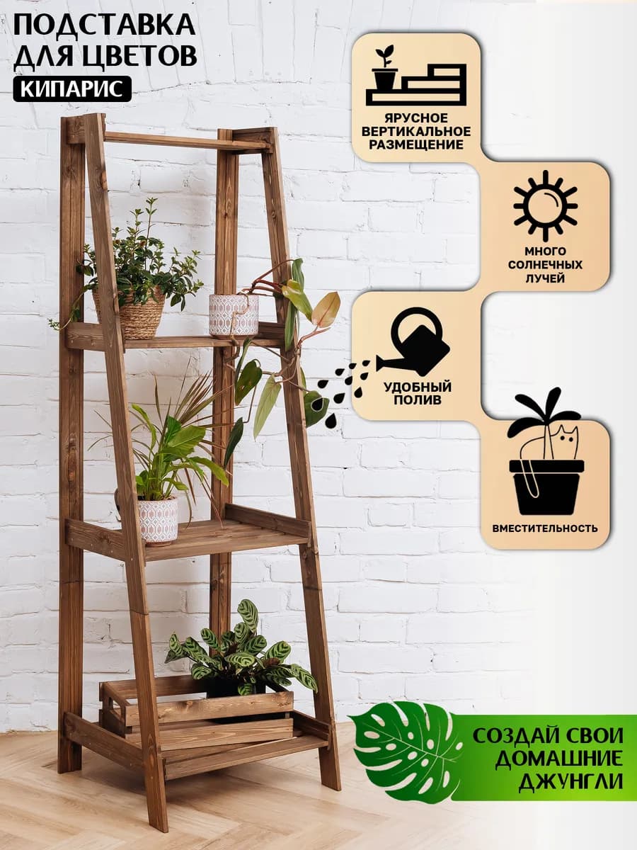 Подставка для цветов напольная высокая 4 полки