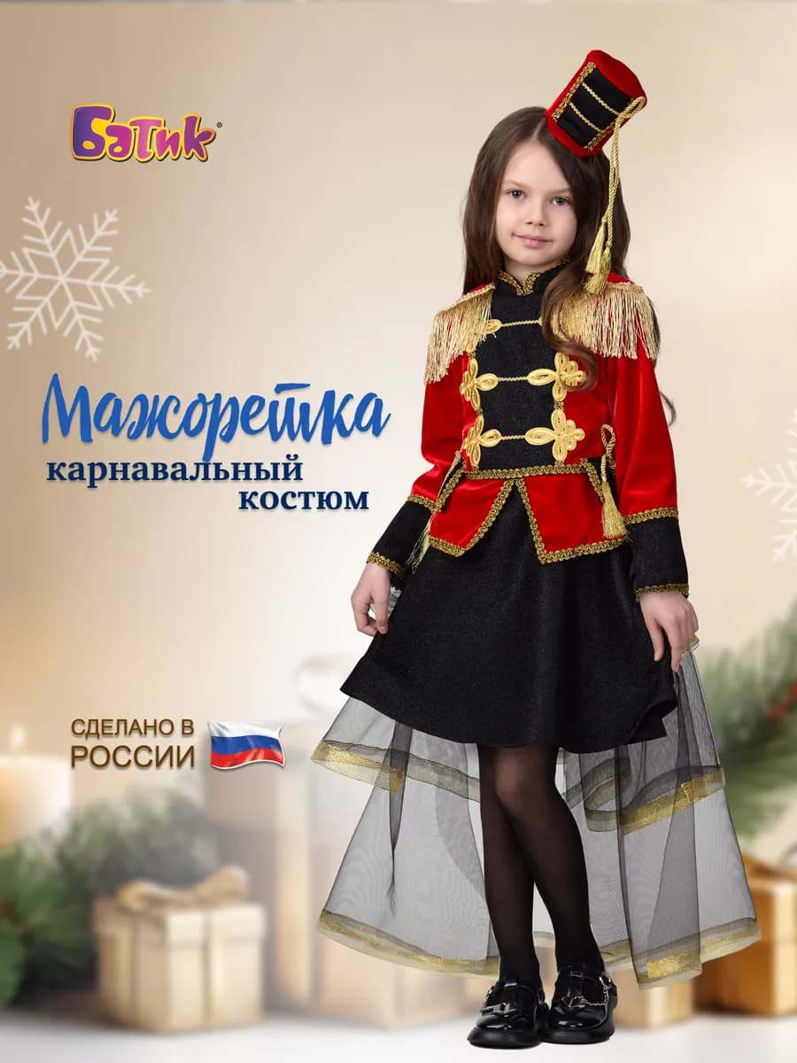 Карнавальный костюм Мажоретка