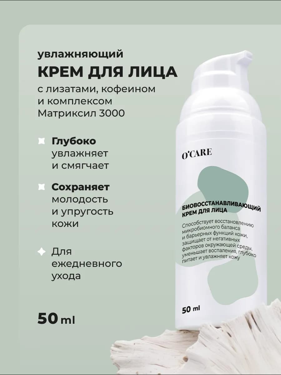 Крем для лица увлажняющий уходовый омолаживающий