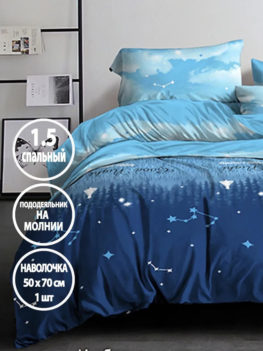 Постельное белье 1.5 спальное на молнии, наволочка 50х70 1шт