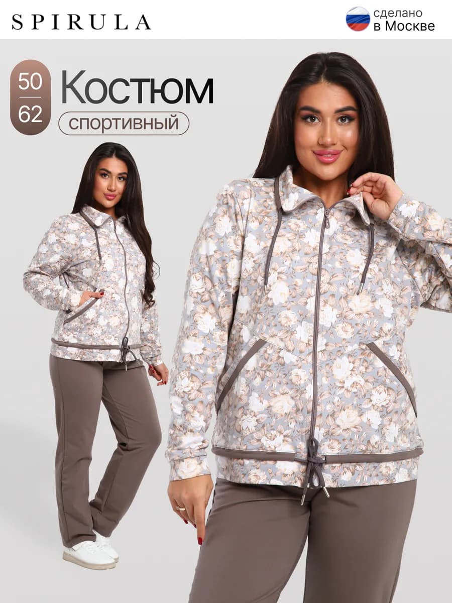 Спортивный костюм на молнии