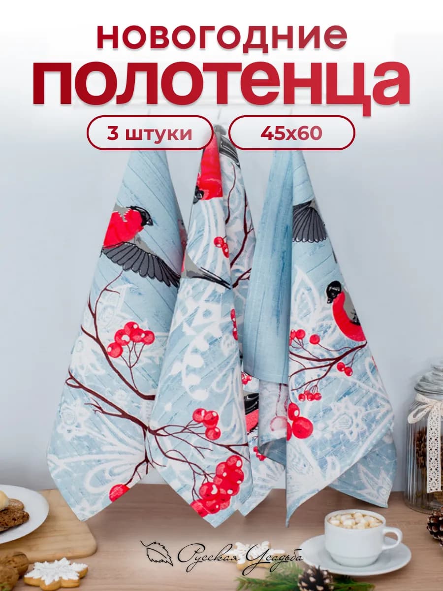 Кухонные полотенца новогодние набор 45х60 с петелькой 3 шт