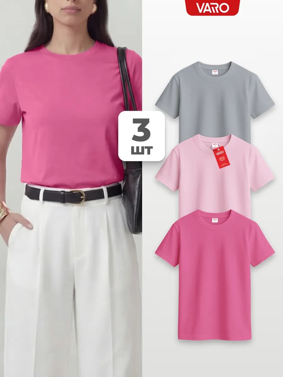 Футболка 3 шт