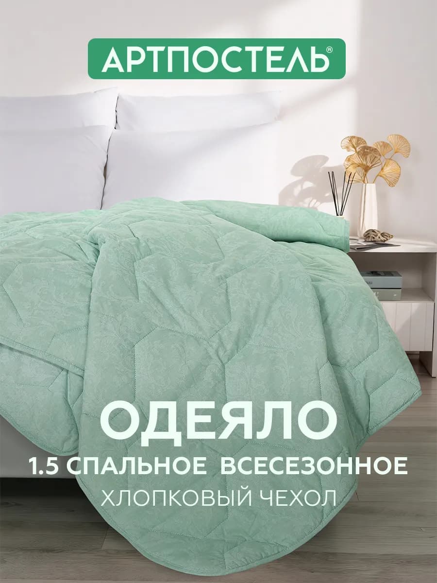 Одеяло 1,5 спальное 140x205 хлопок