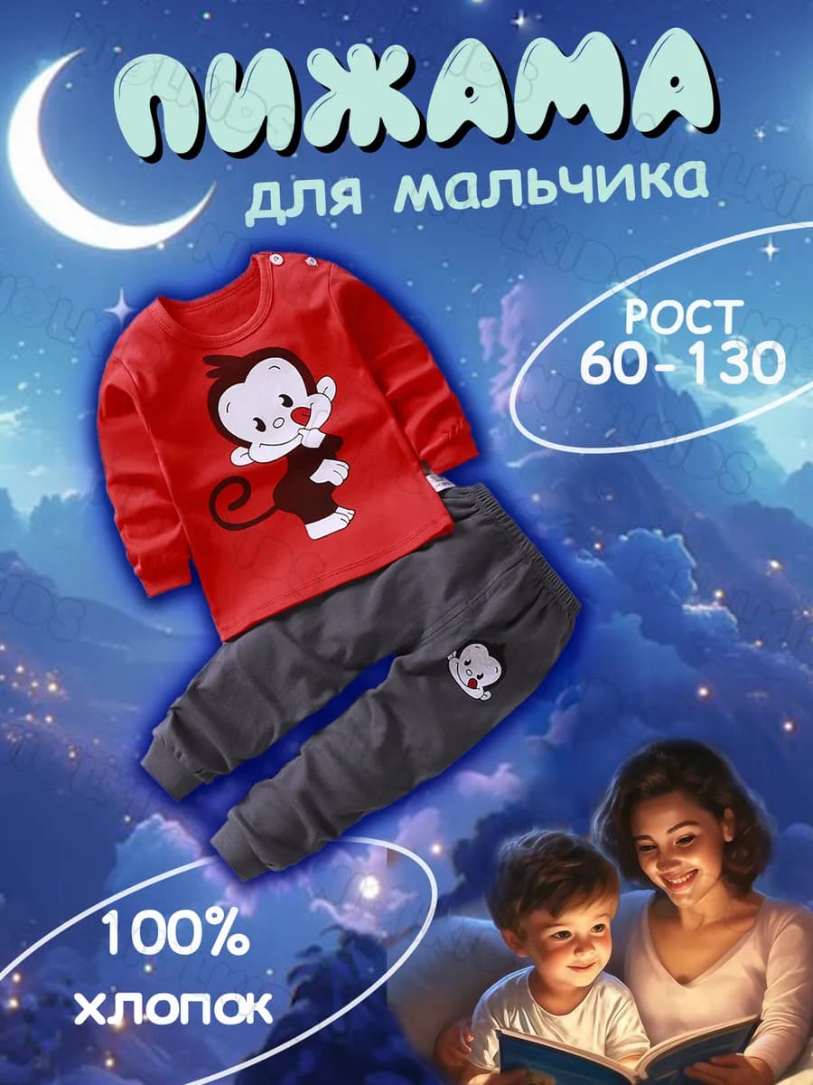 Пижама для детей