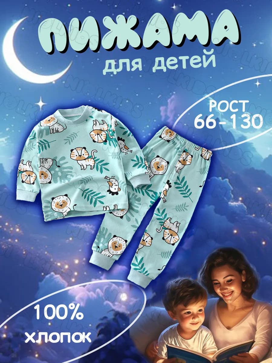 Пижама для детей