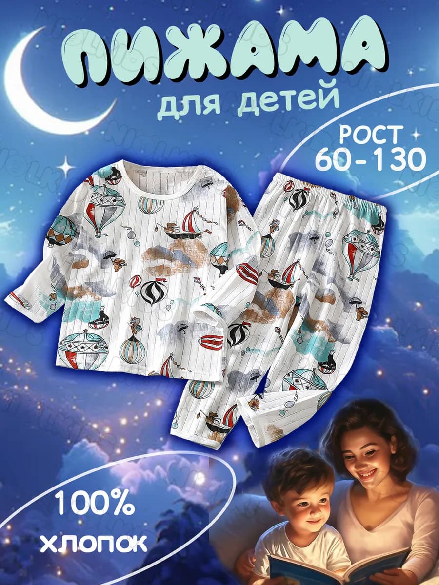 Пижама для детей