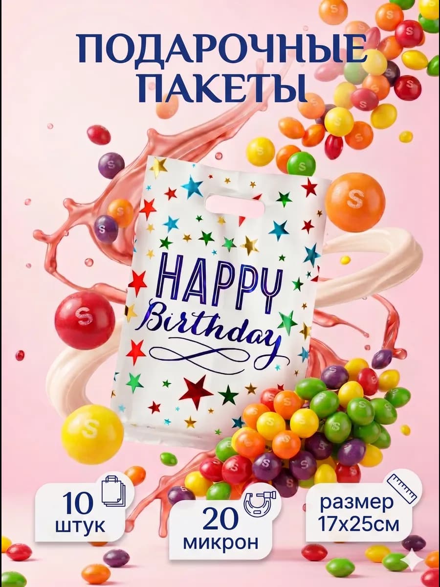Набор подарочных пакетов