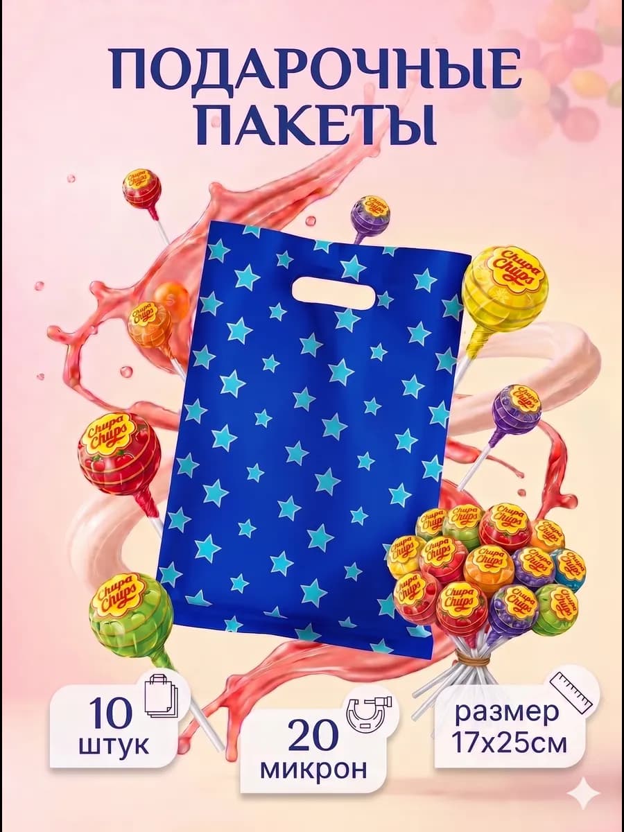 Набор подарочных пакетов