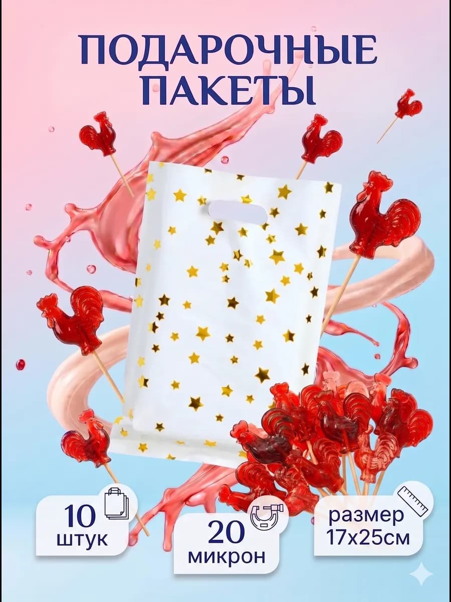 Подарочный пакет набор 10 штук