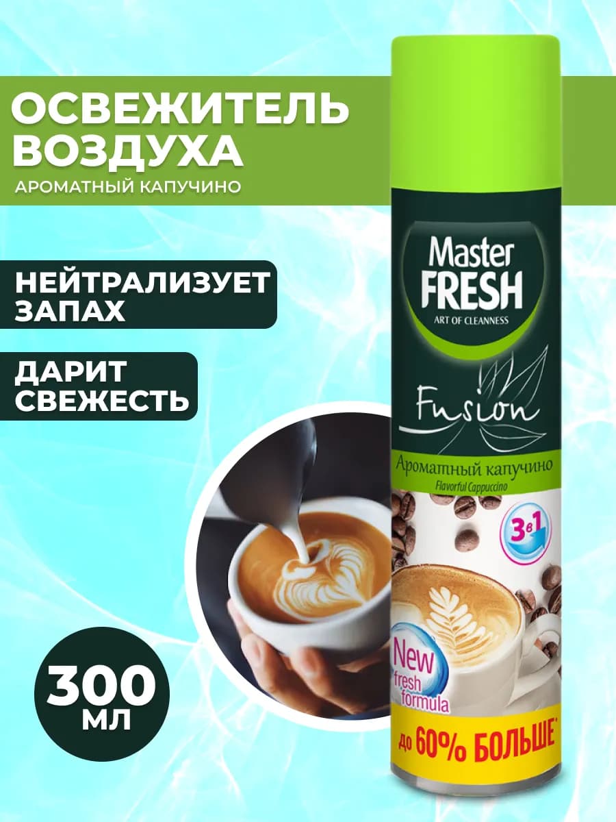 Освежитель воздуха Ароматный капучино 300 мл