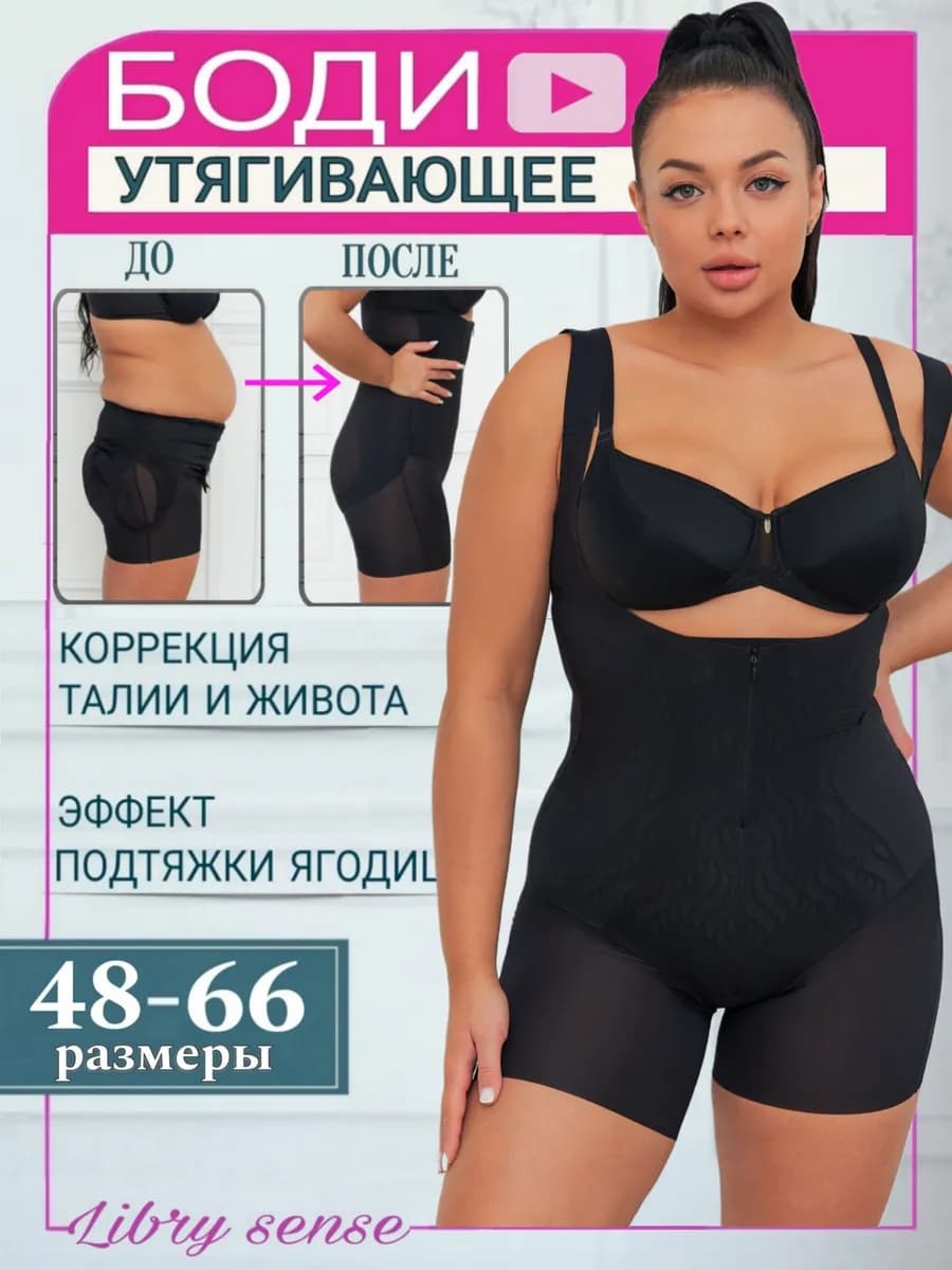 утягивающее боди