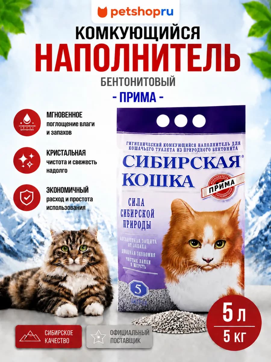 Комкующийся наполнитель для кошачьего туалета "Прима" 5л,5кг