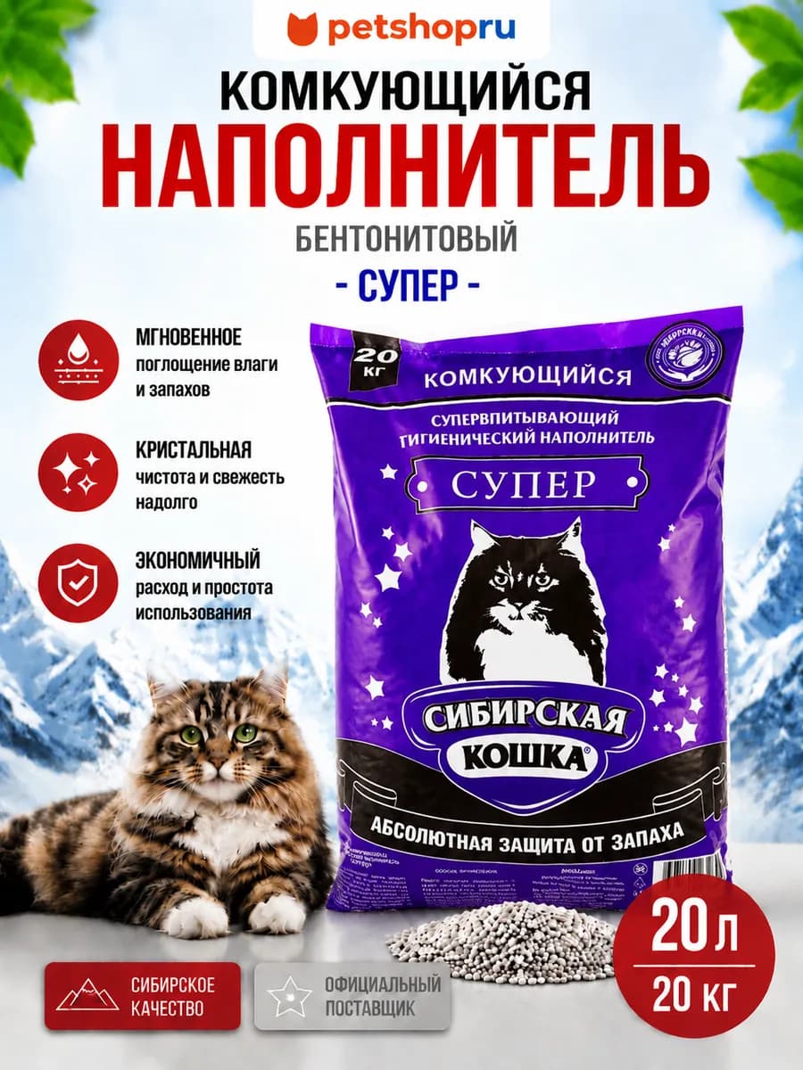 Комкующийся наполнитель "Супер", 20л, 20 кг