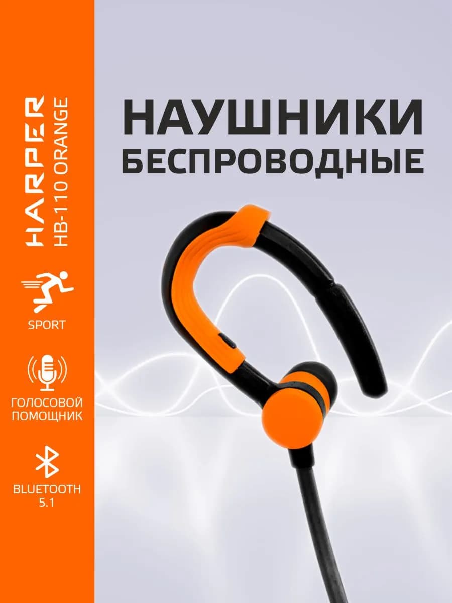Наушники беспроводные HB-110 orange