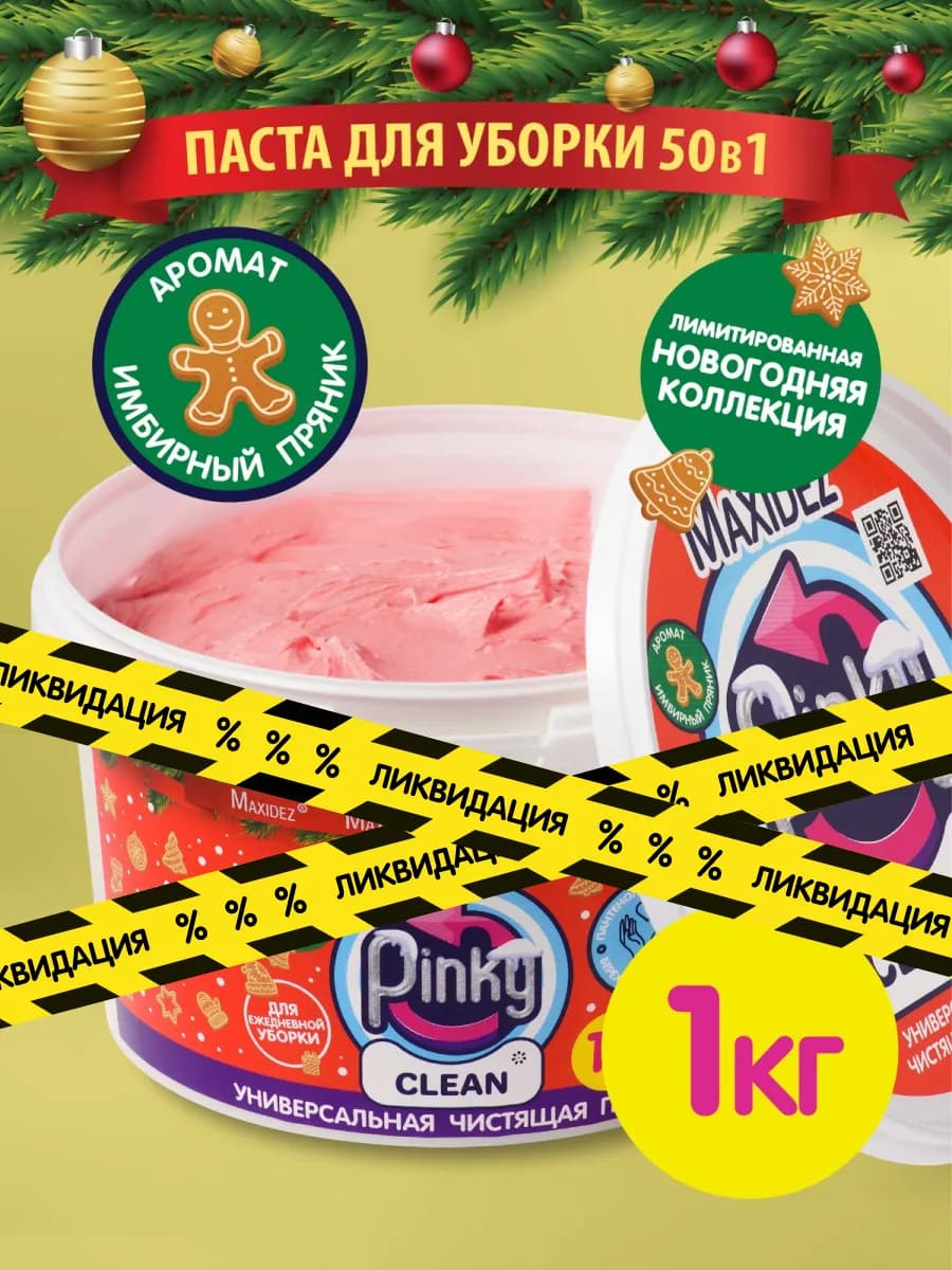 Чистящая паста Имбирный пряник средство для уборки 1кг