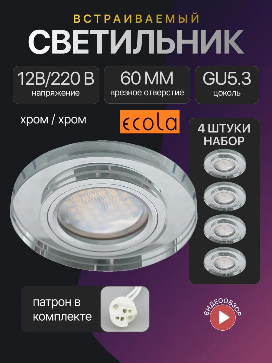 Точечный светильник потолочный встраиваемый gu 5.3 4шт - фото 1