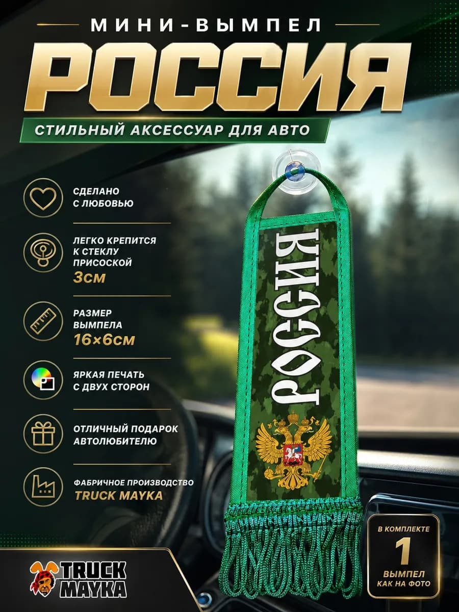 Вымпел Россия