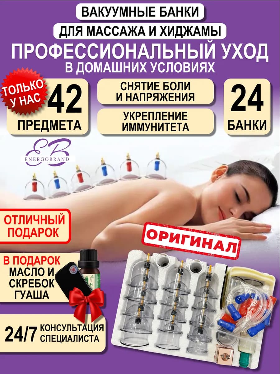 Вакуумные банки для массажа с насосом противовоспалительные…