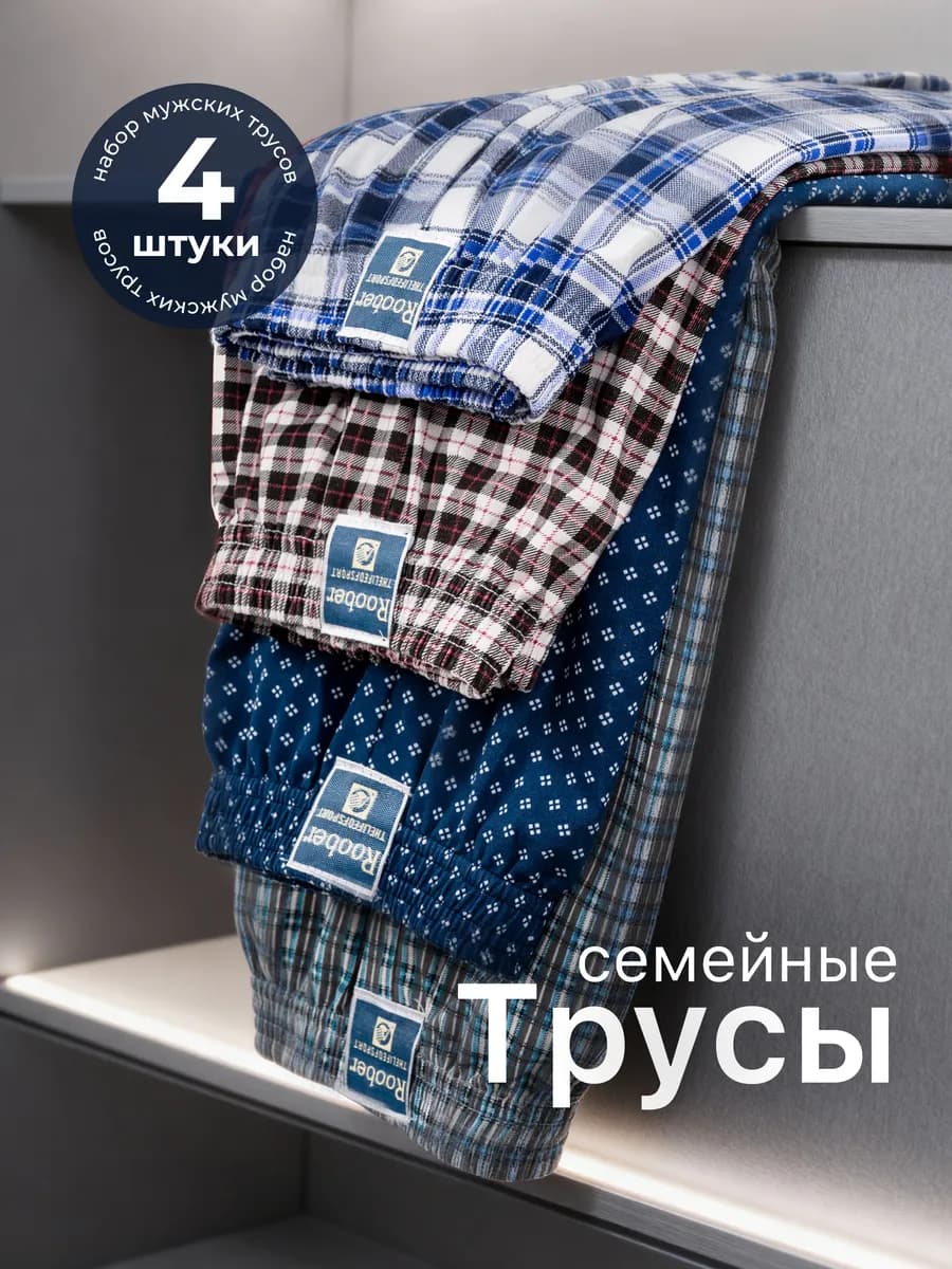 Трусы семейные хлопковые набор - фото 1