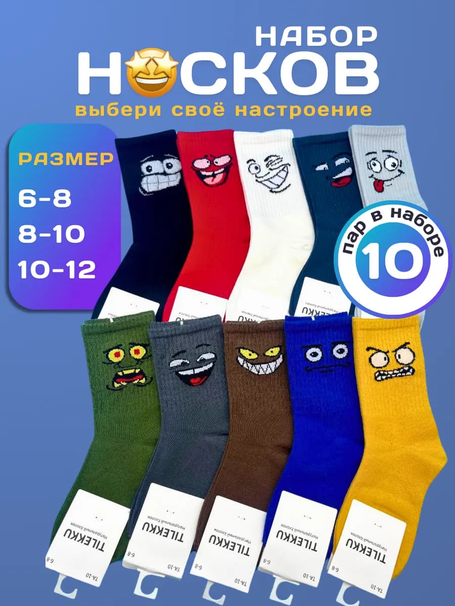 носки детские для мальчиков набор 10 пар