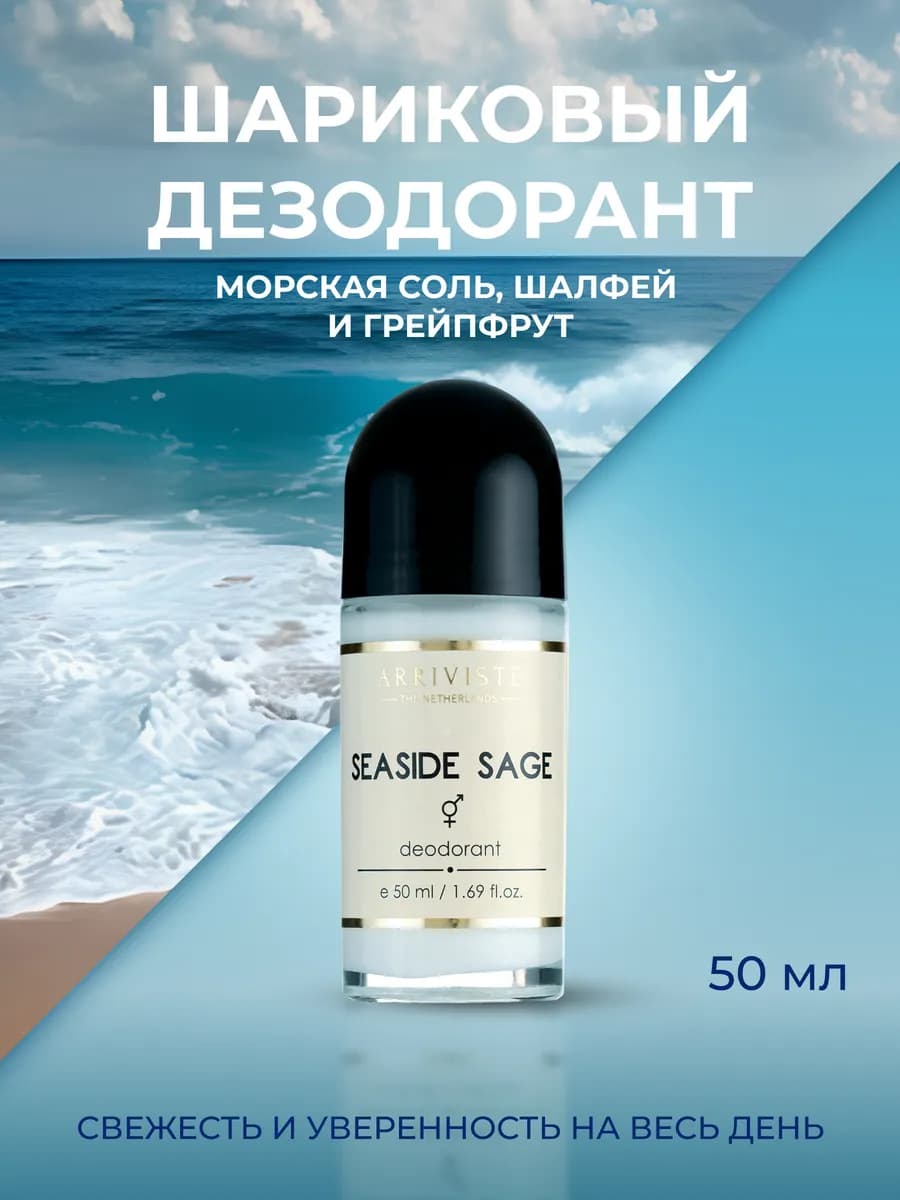 Парфюмированный дезодорант Seaside Sage (Морской шалфей),50м…