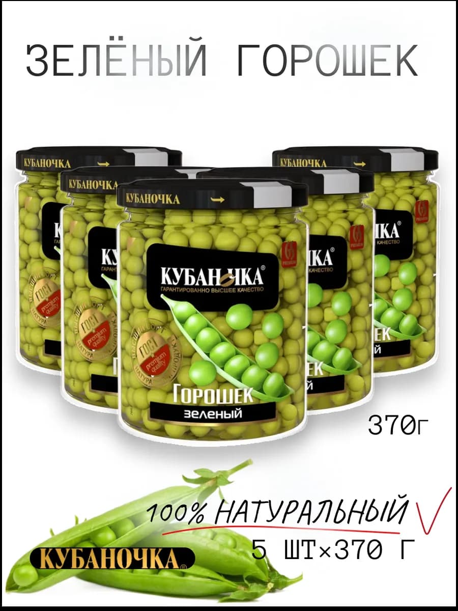 Горошек зеленый консервированный 370г, 5 шт