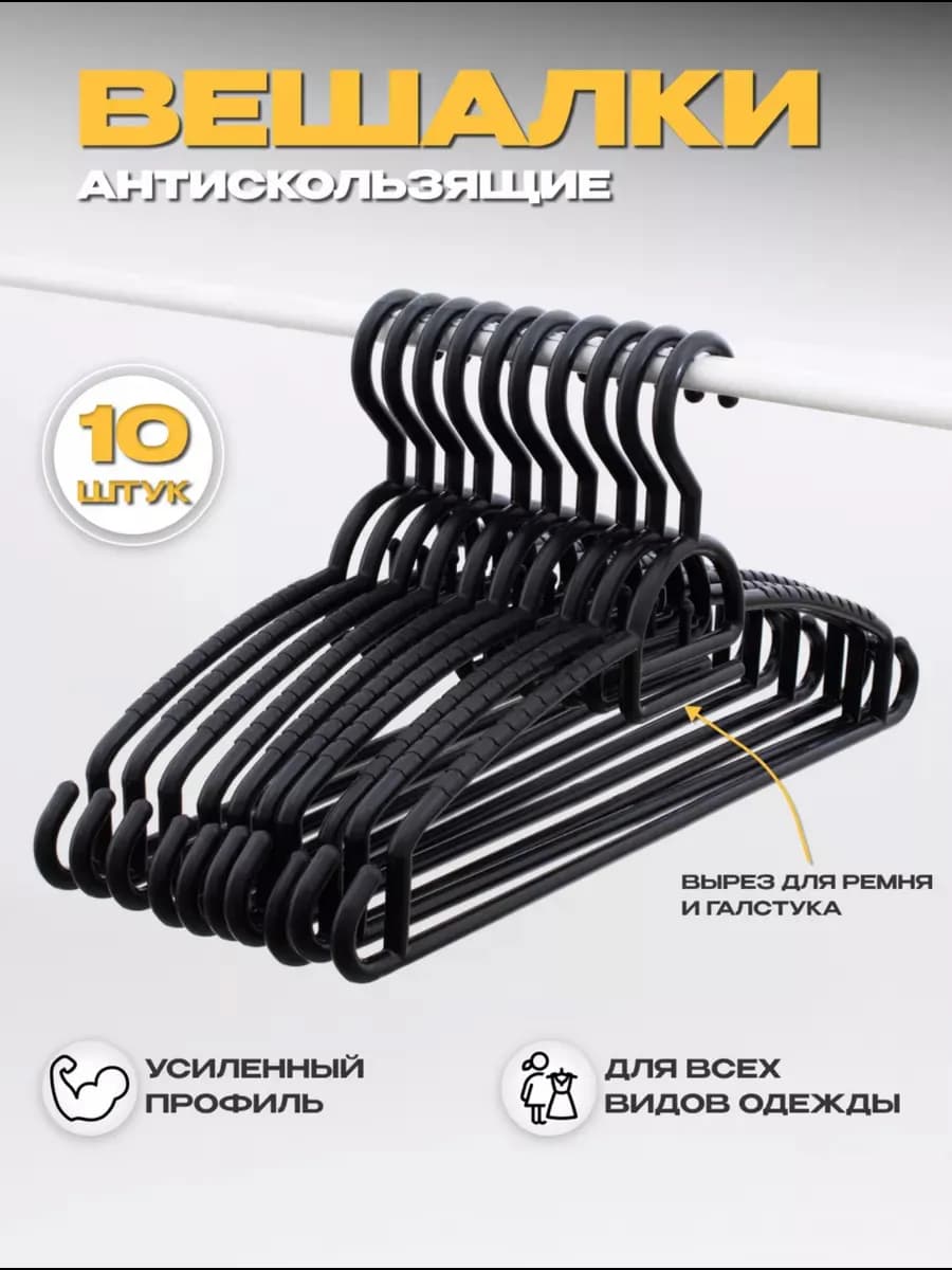 Вешалки-Плечики пластиковые