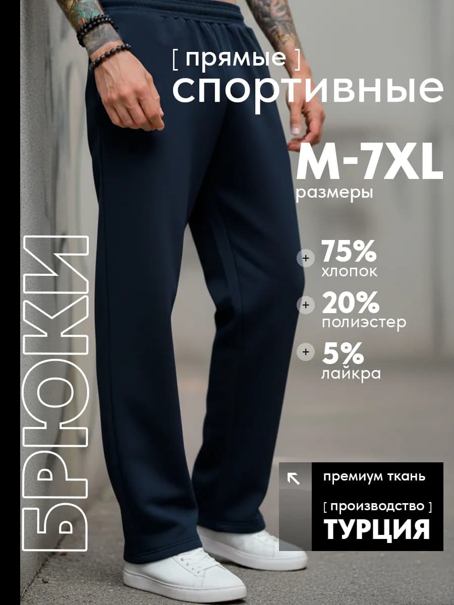 Спортивные штаны широкие прямые летние