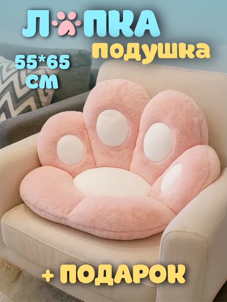Подушка декоративная Лапка на стул