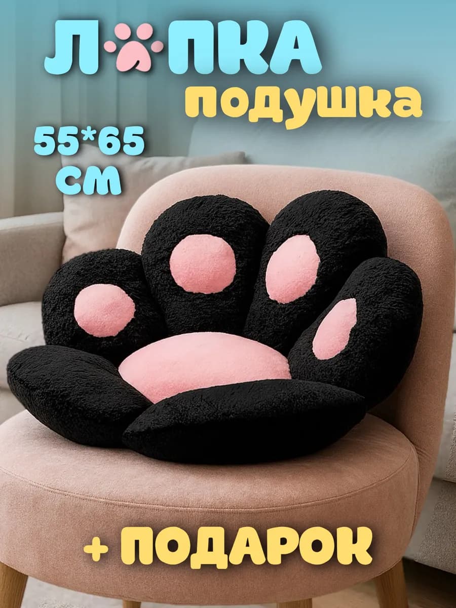 Подушка декоративная Лапка на стул