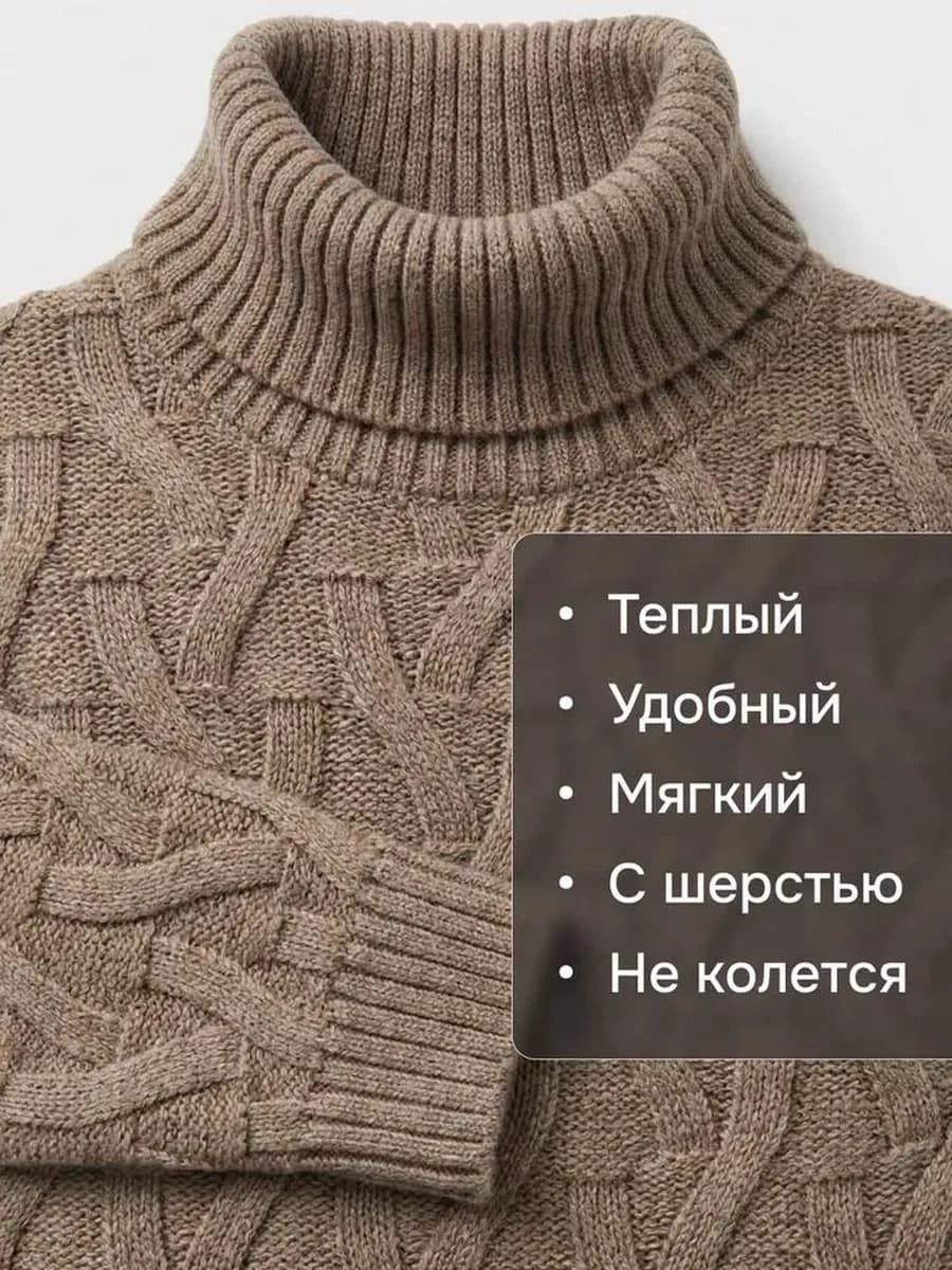 Свитер мужской с горлом - фото 1